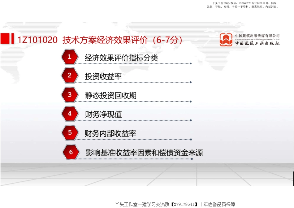WM_（21.12.20）2022一建《经济》基础直播班第A轮.pdf_第2页