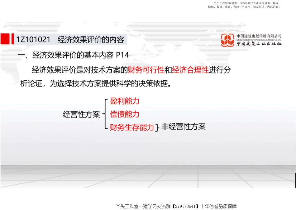 WM_（21.12.20）2022一建《经济》基础直播班第A轮.pdf_第3页