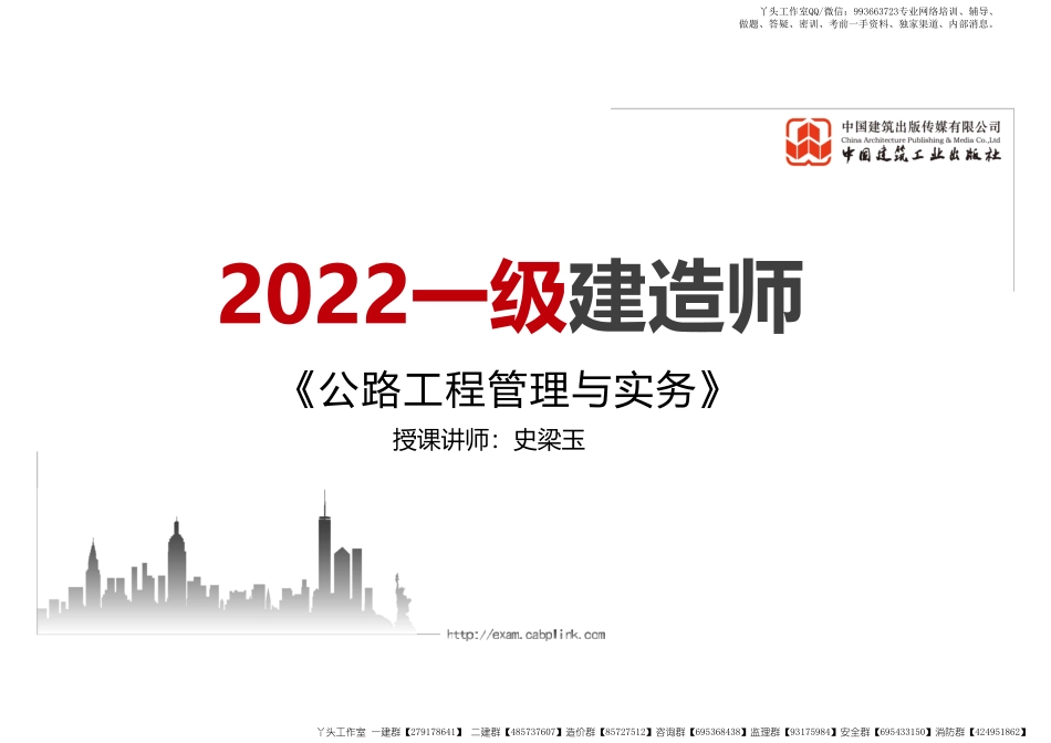 WM_（22.01.13）2022一建《公路》基础直播班第A轮.pdf_第1页