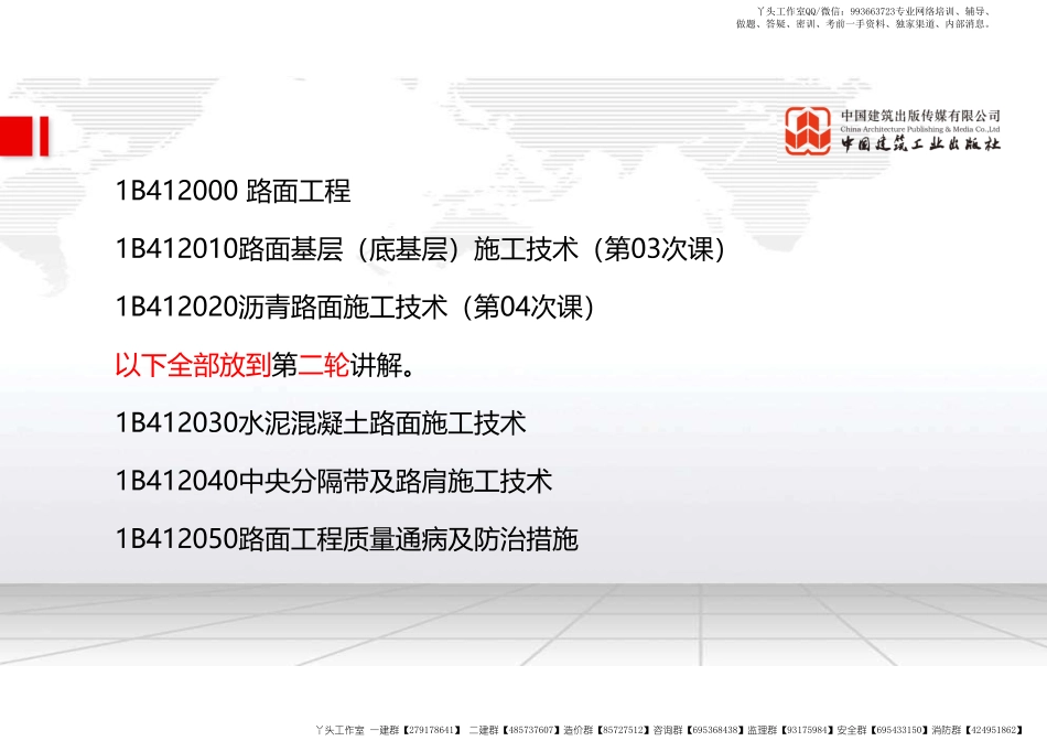 WM_（22.01.13）2022一建《公路》基础直播班第A轮.pdf_第2页
