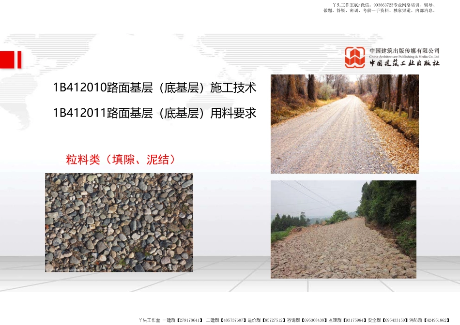 WM_（22.01.13）2022一建《公路》基础直播班第A轮.pdf_第3页