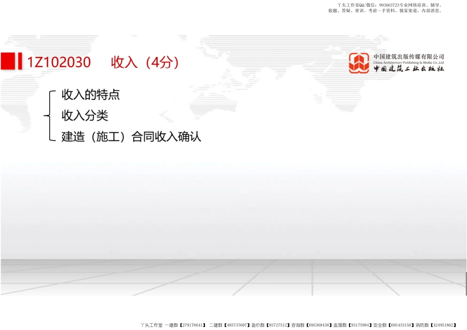 WM_（22.02.14）2022一建《经济》基础直播班第A轮.pdf_第2页