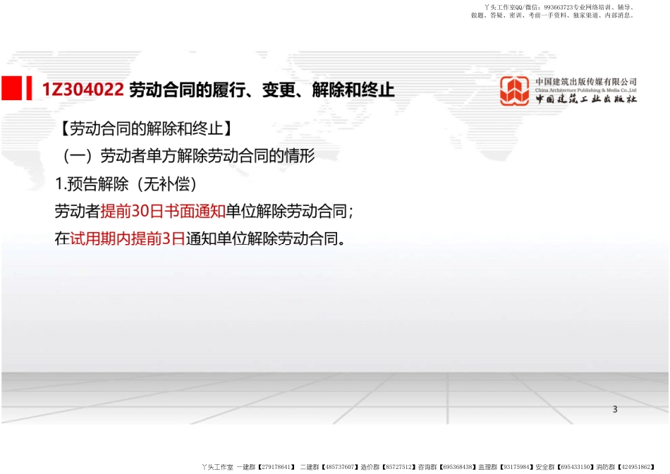 WM_（22.03.08）2022一建《法规》基础直播班第A轮.pdf_第3页