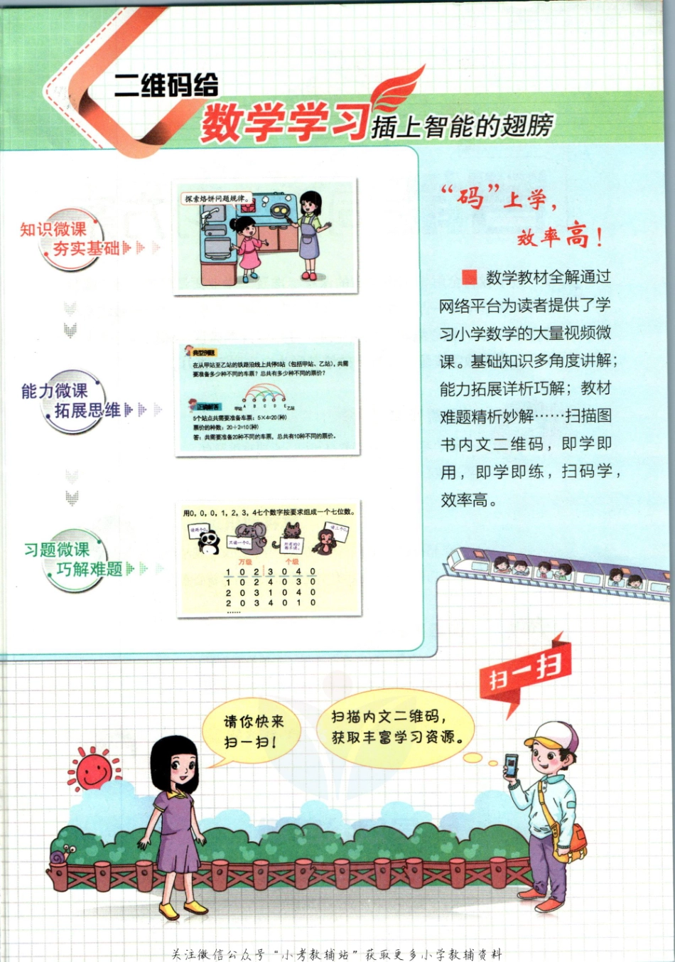 小学教材全解一年级上册数学苏教版【】.pdf_第3页