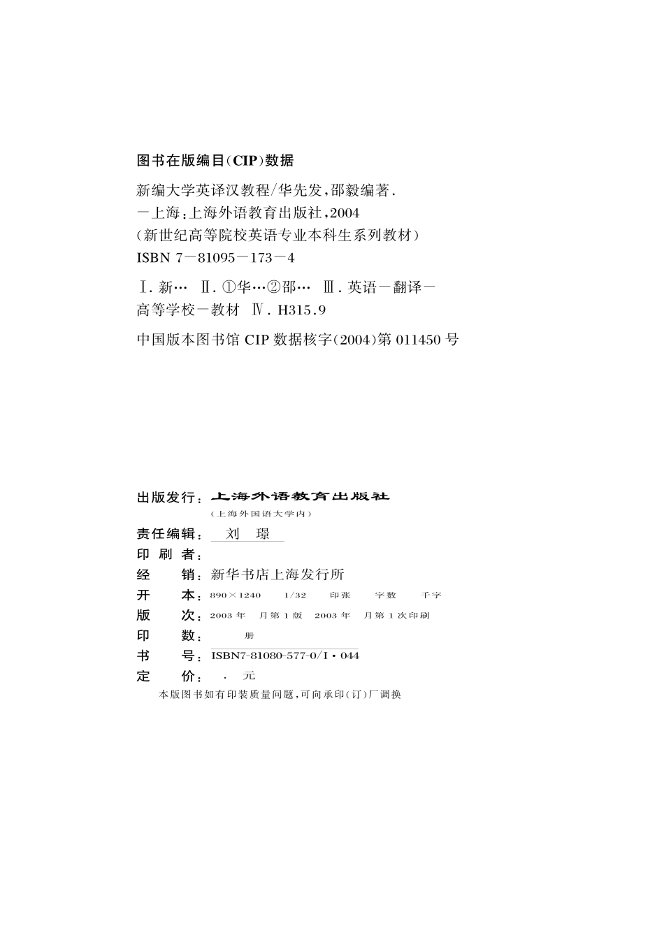 新编大学英译汉教程++华先发　邵毅　编着.pdf_第2页