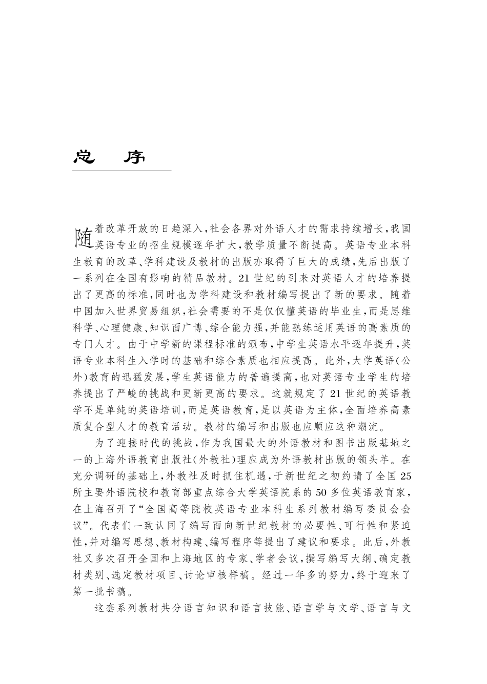 新编大学英译汉教程++华先发　邵毅　编着.pdf_第3页