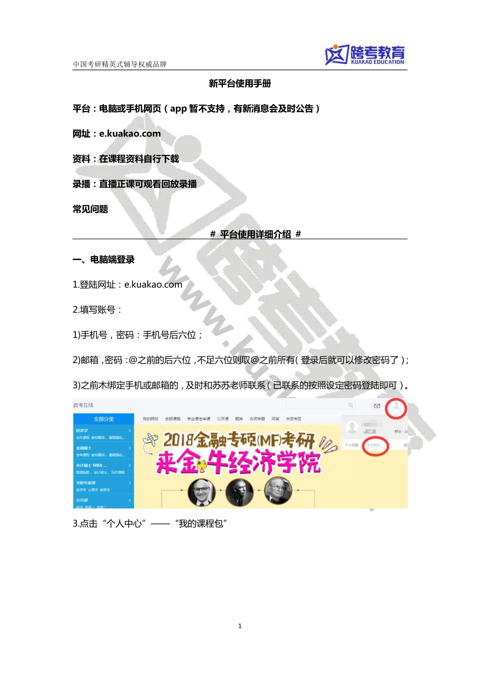 新平台使用手册0328.pdf_第1页