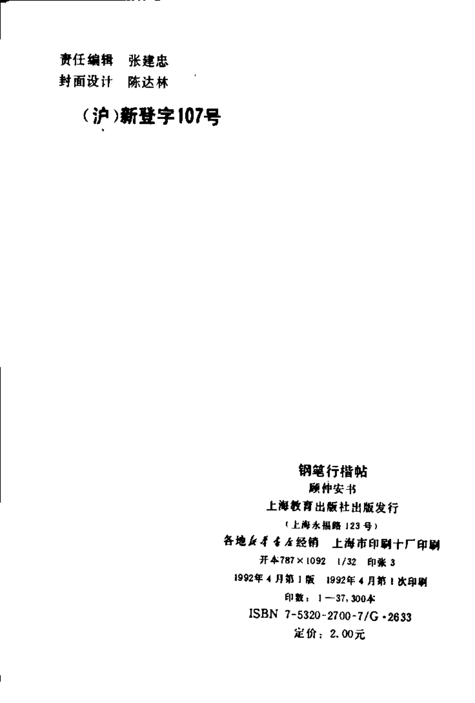 行楷字帖-顾仲安.pdf_第3页