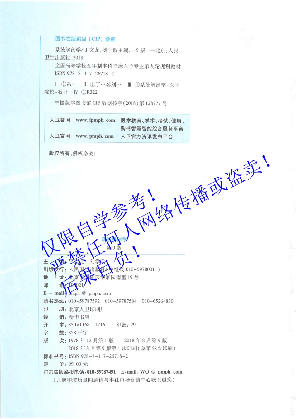 06.《系统解剖学》人卫第9版教材--高清彩色.pdf_第3页