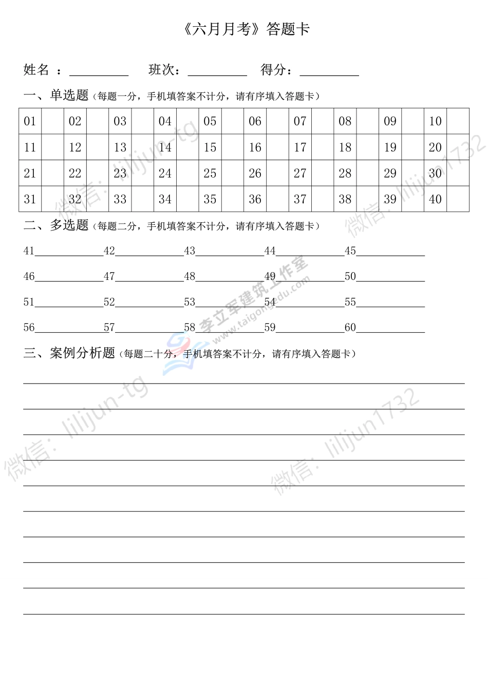 06《六月月考》答题卡.pdf_第1页