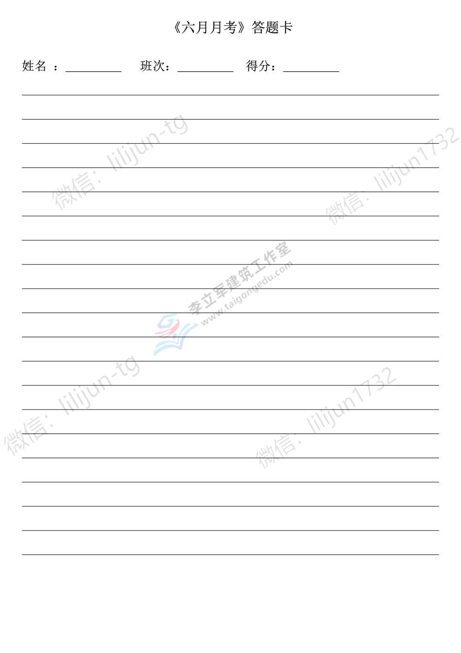 06《六月月考》答题卡.pdf_第2页