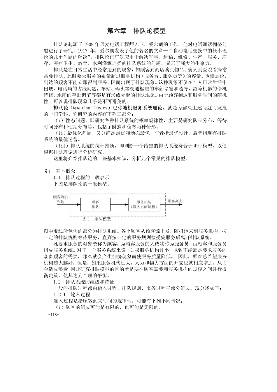 06第六章 排队论.pdf_第1页