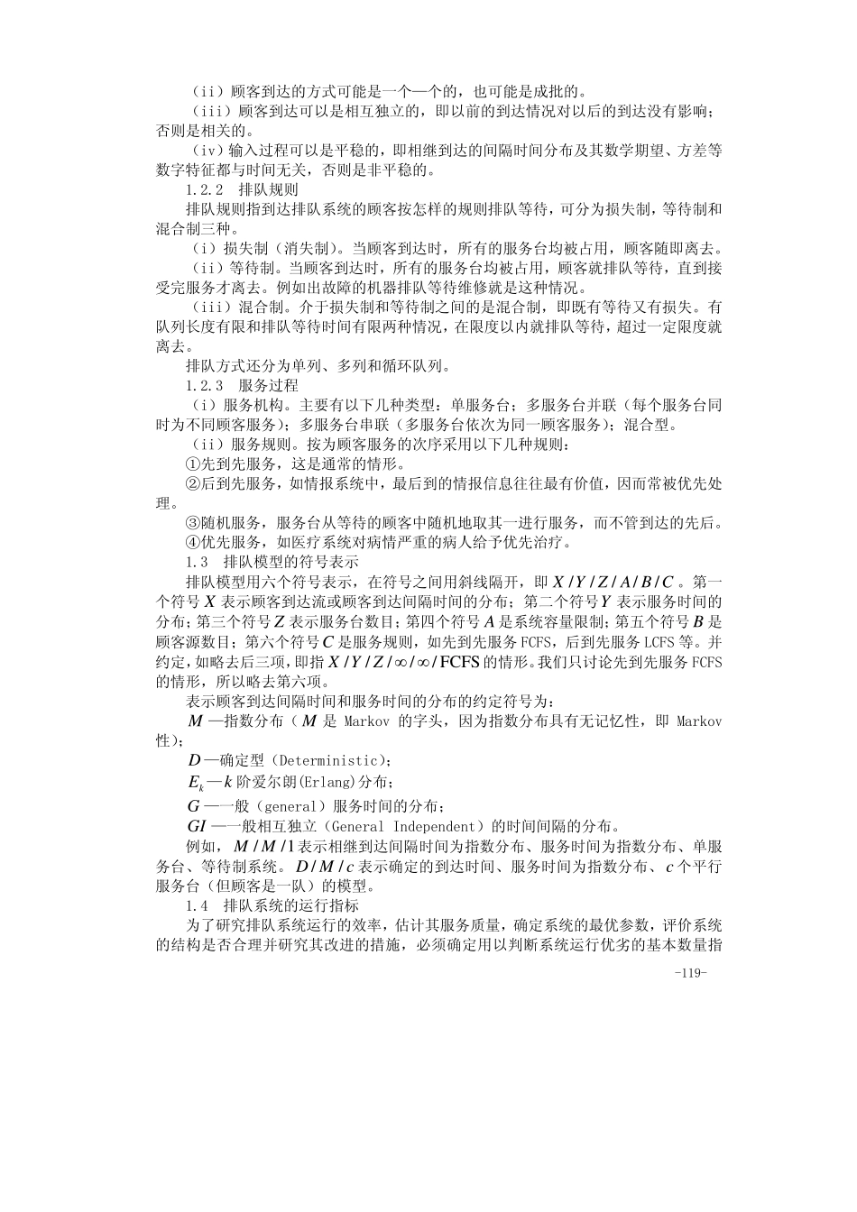 06第六章 排队论.pdf_第2页