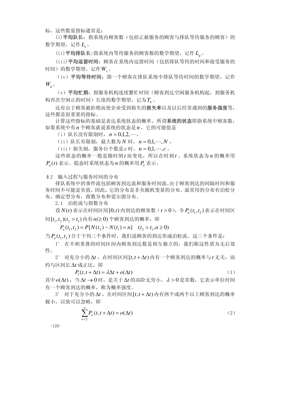 06第六章 排队论.pdf_第3页