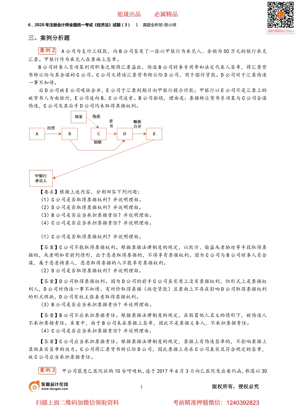 6_2020年注册会计师全国统一考试《经济法》试题（3）.pdf_第1页