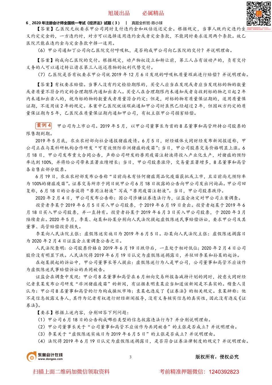 6_2020年注册会计师全国统一考试《经济法》试题（3）.pdf_第3页