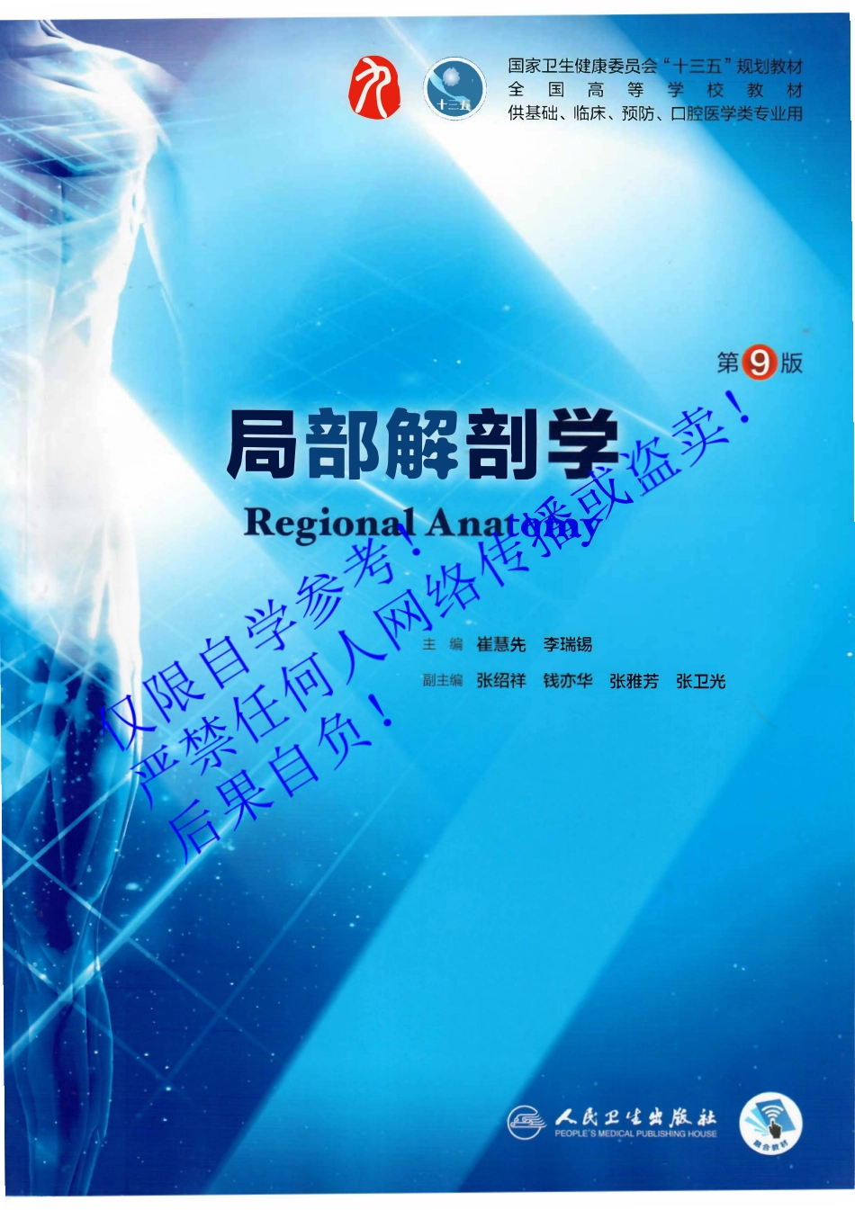 07.《局部解剖学》字体优化版.pdf_第1页