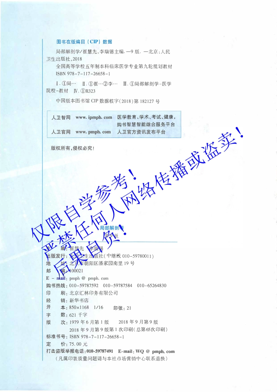 07.《局部解剖学》字体优化版.pdf_第3页