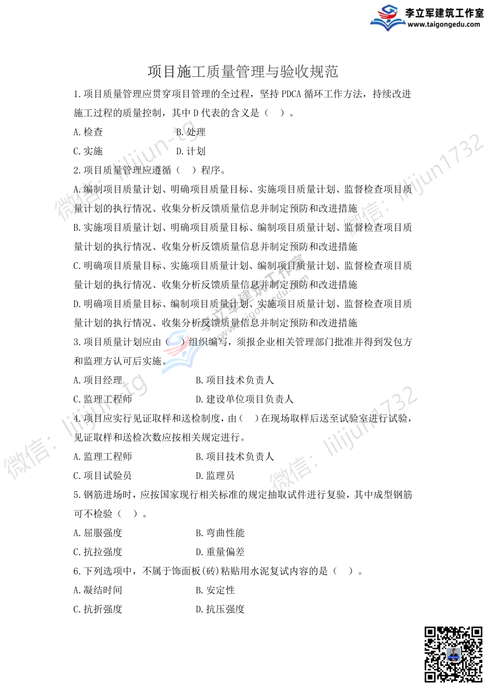07-习题8月14日《质量验收规范》(1).pdf_第1页