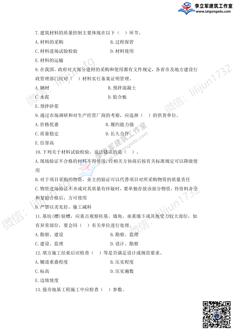 07-习题8月14日《质量验收规范》(1).pdf_第2页