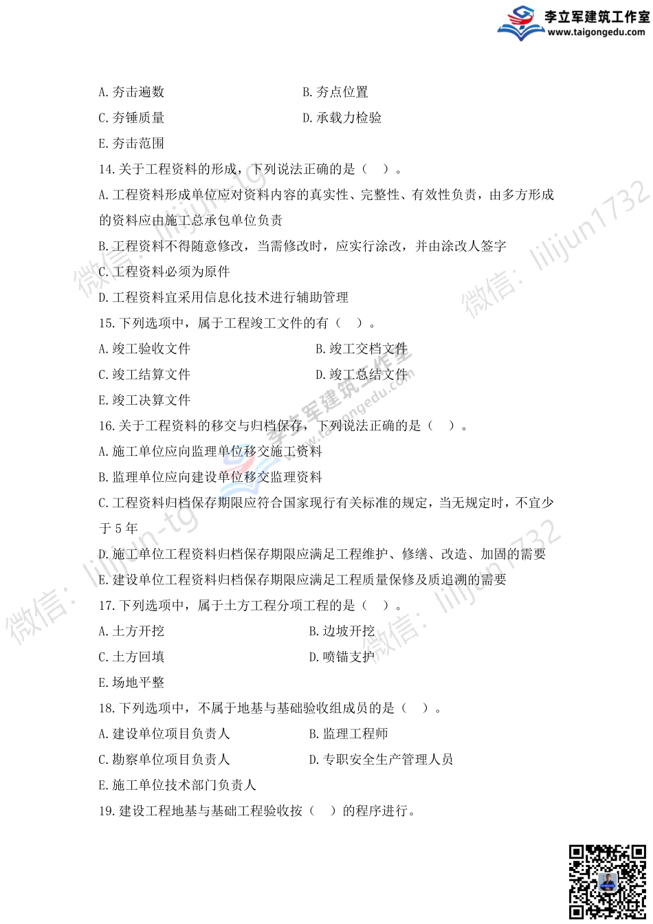 07-习题8月14日《质量验收规范》(1).pdf_第3页