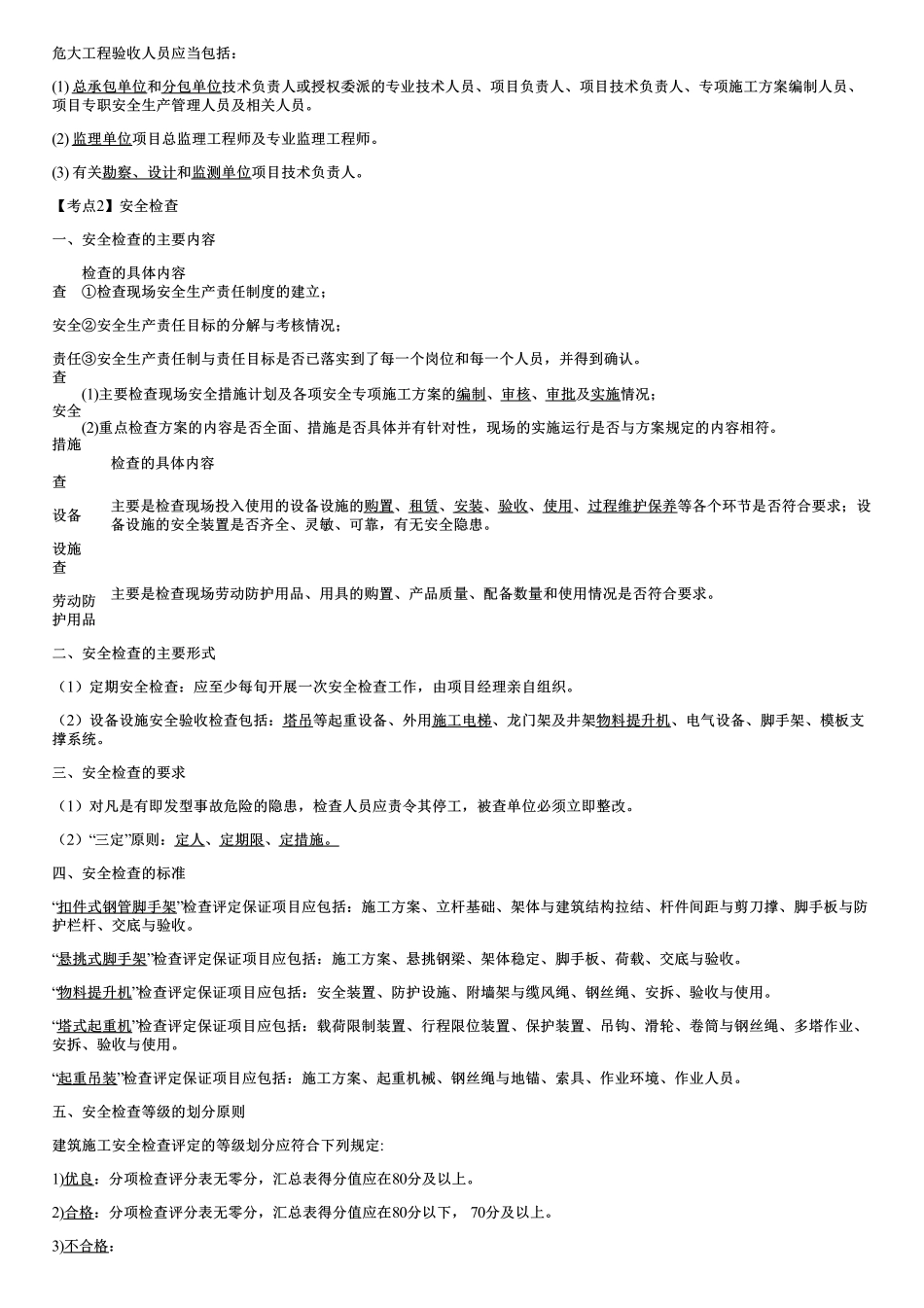 08、安全管理.pdf_第3页