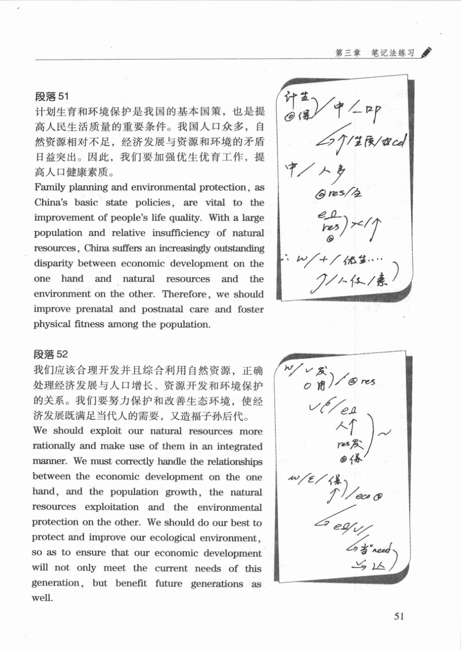 英汉口译笔记法教程 Page~51-100.pdf_第1页