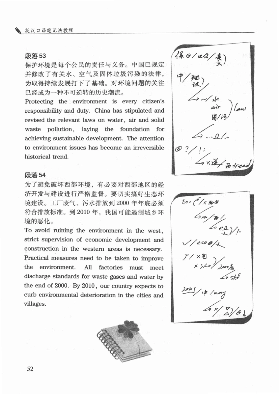 英汉口译笔记法教程 Page~51-100.pdf_第2页