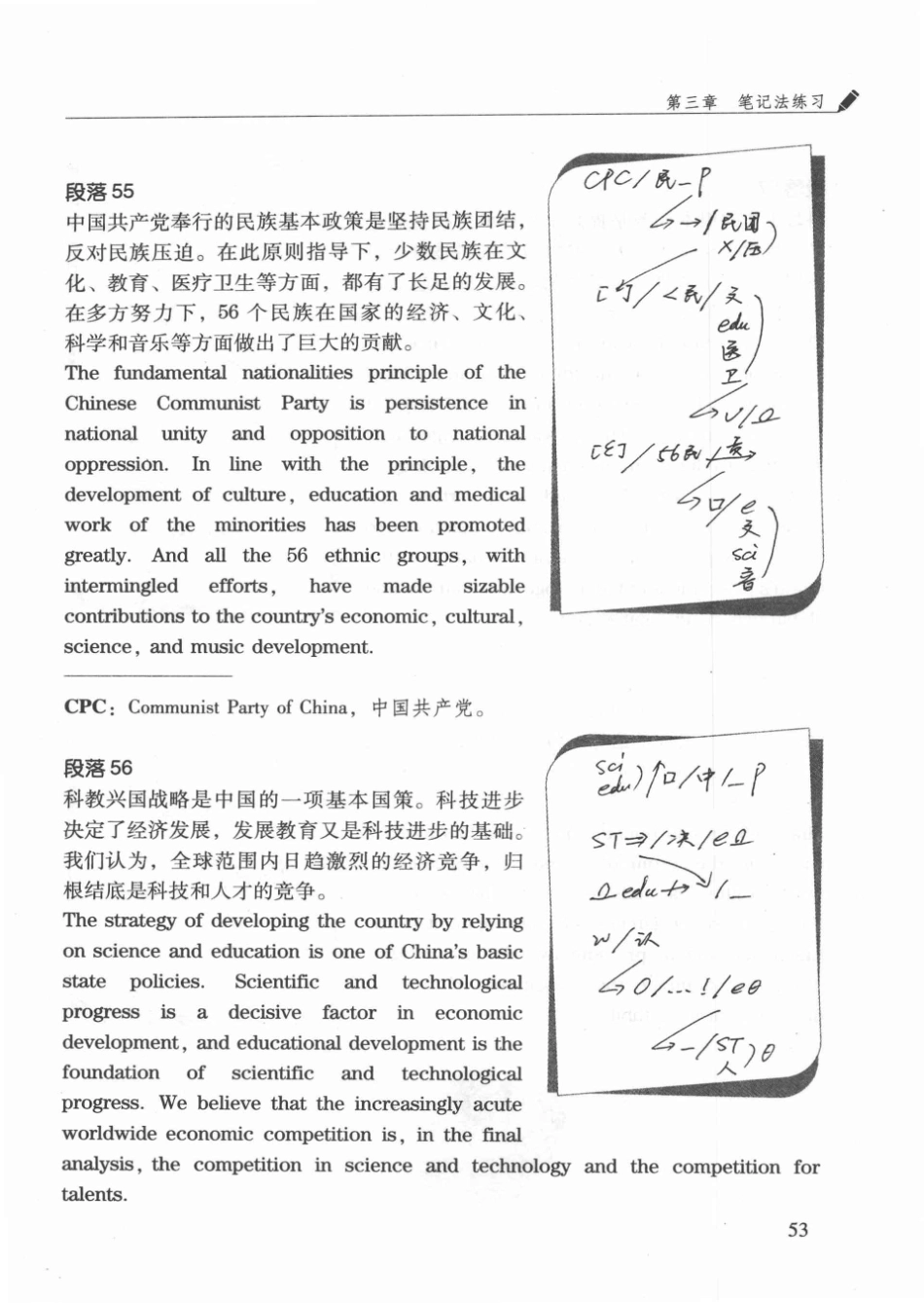 英汉口译笔记法教程 Page~51-100.pdf_第3页