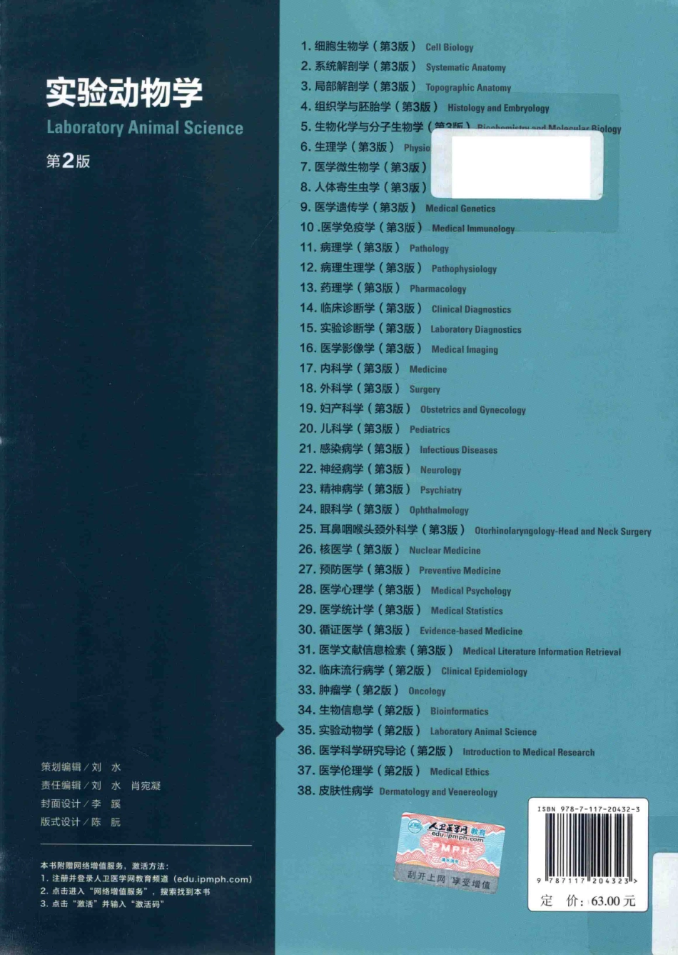 实验动物学 八年制教材第2版(1).pdf_第2页