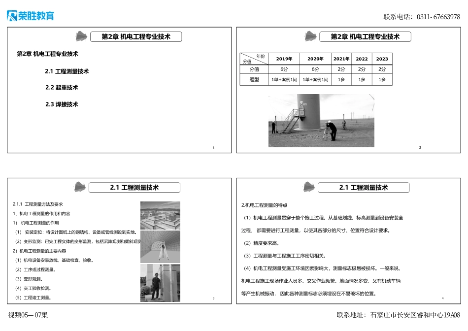 视频05—07集 2.1 工程测量技术（可打印版）.pdf_第1页