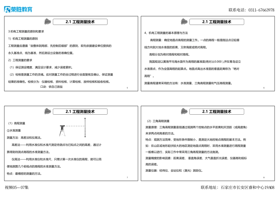 视频05—07集 2.1 工程测量技术（可打印版）.pdf_第2页