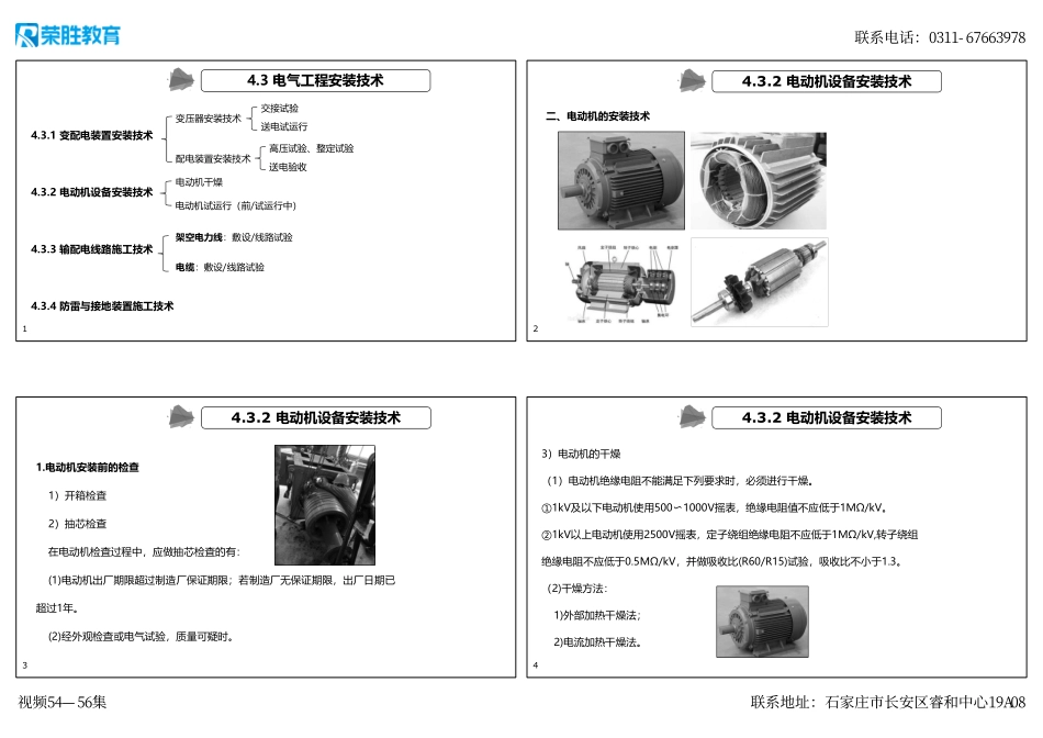 视频54—56集 4.3 电气装置安装技术2（新教材）（可打印版）.pdf_第1页