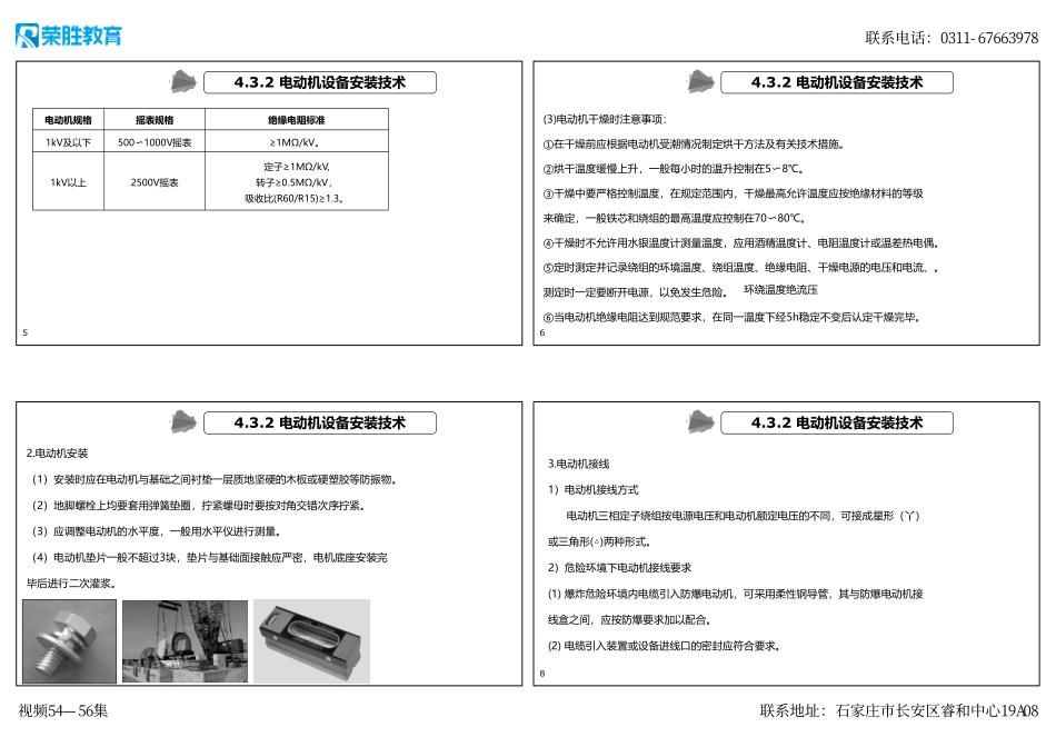 视频54—56集 4.3 电气装置安装技术2（新教材）（可打印版）.pdf_第2页
