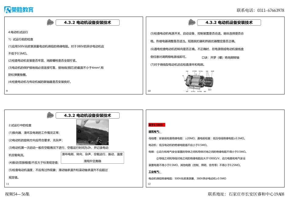 视频54—56集 4.3 电气装置安装技术2（新教材）（可打印版）.pdf_第3页