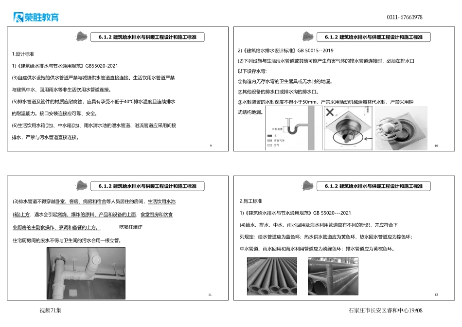 视频71集 6.1 建筑机电工程设计与施工标准（新教材）（可打印版）.pdf_第3页