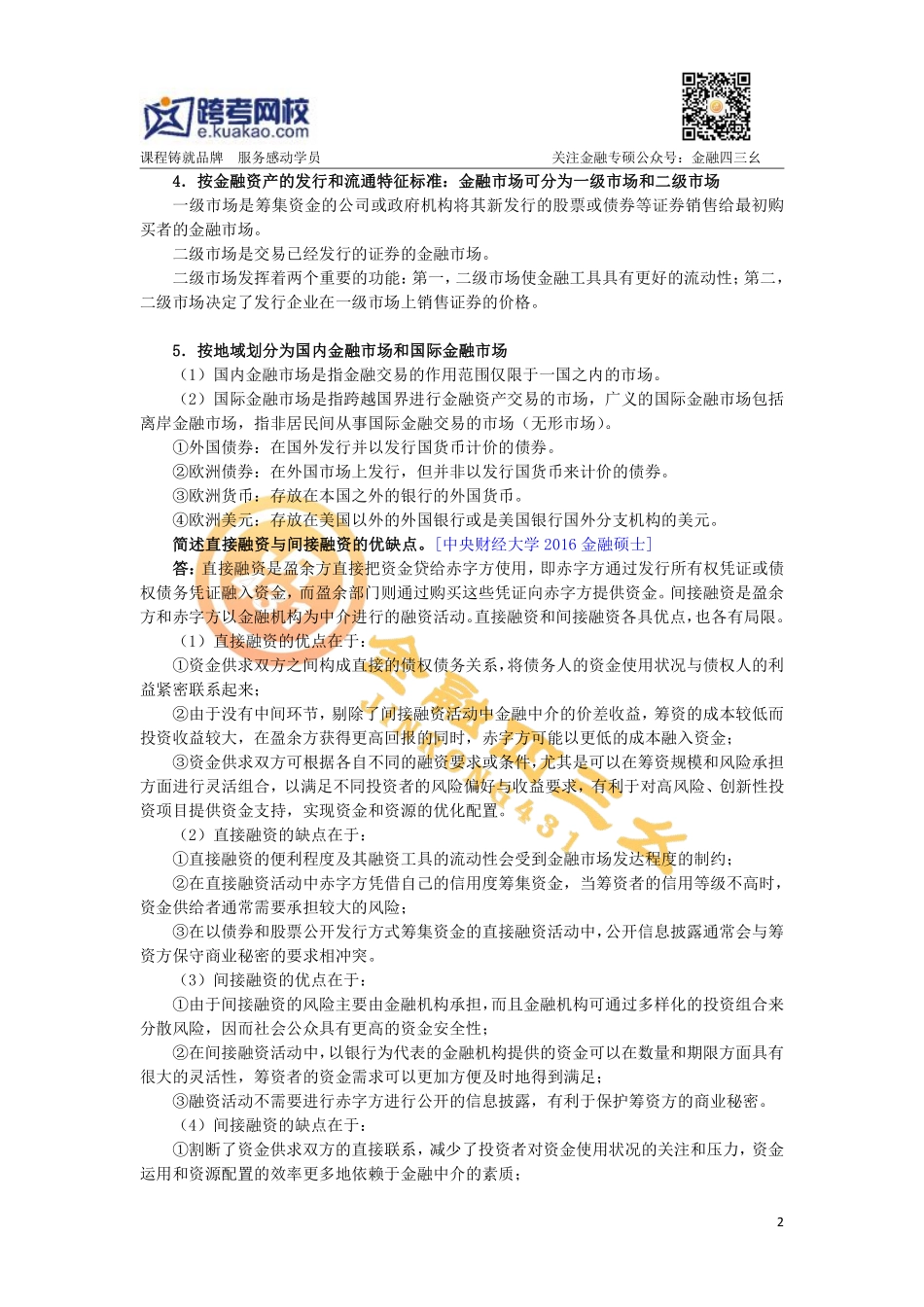 暑期第三讲讲义（电子版）(1).pdf_第2页