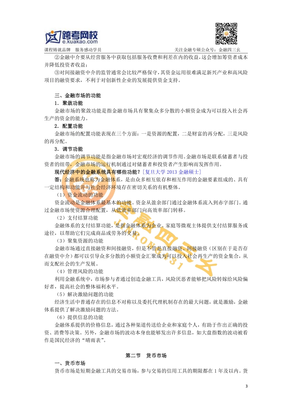 暑期第三讲讲义（电子版）(1).pdf_第3页