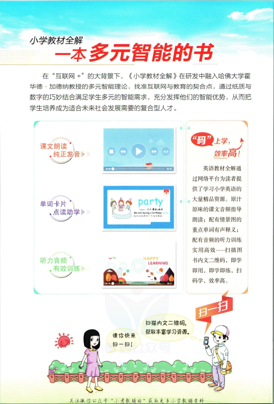 小学教材全解三年级上册英语沪教牛津版【】.pdf_第2页