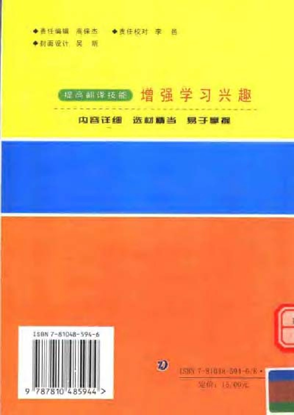 轩治峰：新编英汉翻译技巧.pdf_第2页