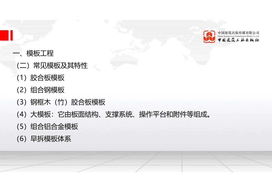（22.02.24）2022一建《建筑》基础直播班第A轮.pdf_第3页