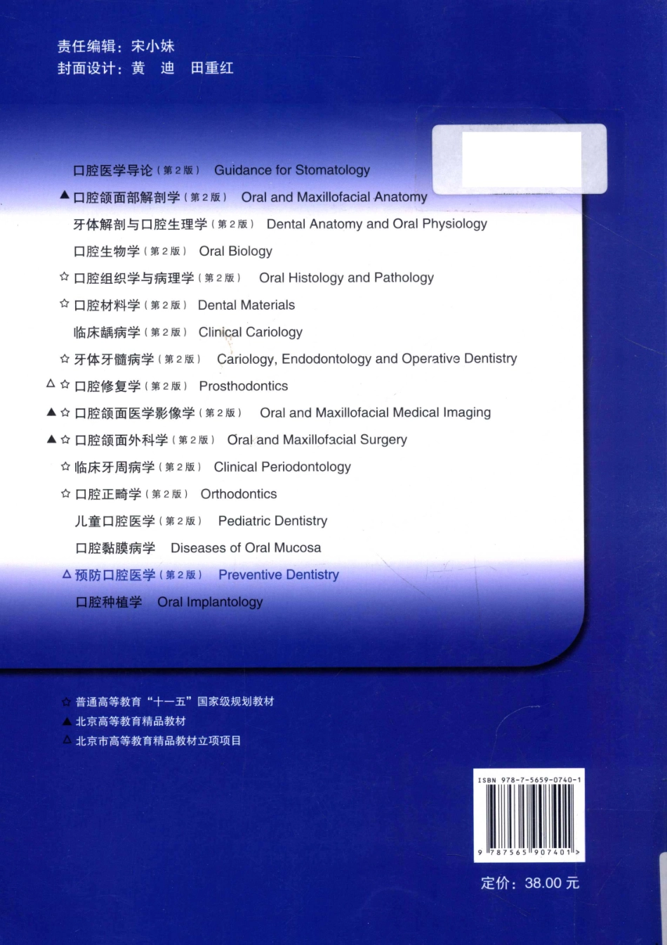 预防口腔医学第2版=Preventive dentistry_13724114.pdf_第2页