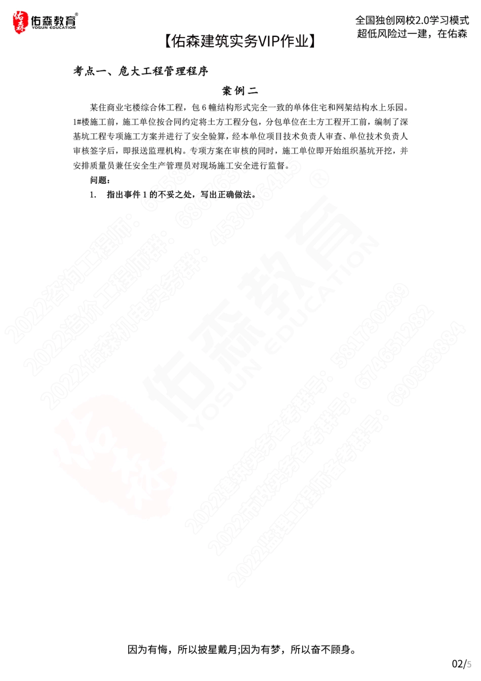 【佑森建筑实务VIP作业】：5月18日.pdf_第2页