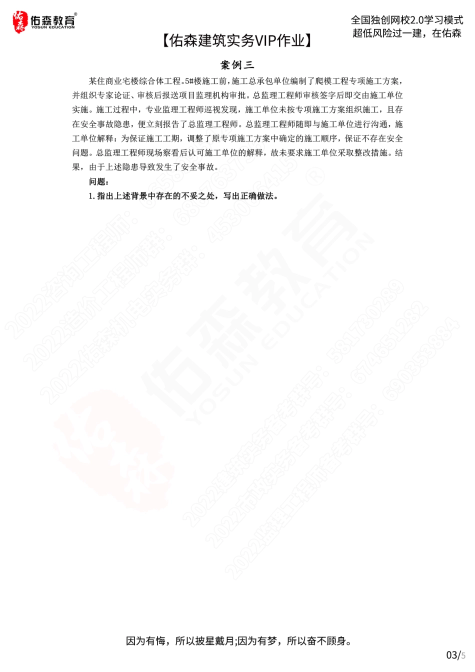 【佑森建筑实务VIP作业】：5月18日.pdf_第3页