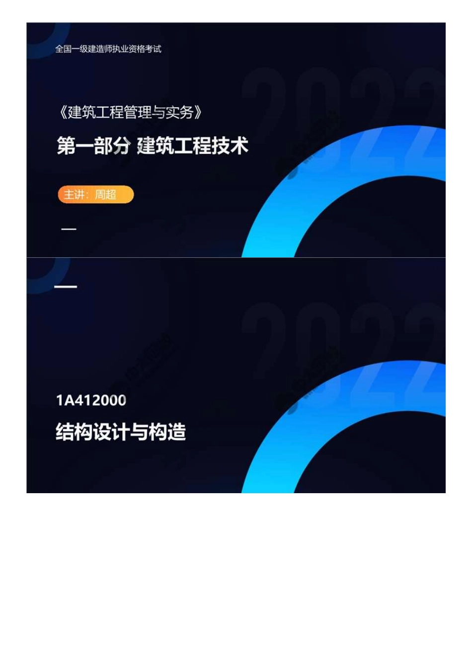 08.1A4100001A412010结构可靠性要求（1）.mp4.pdf_第1页