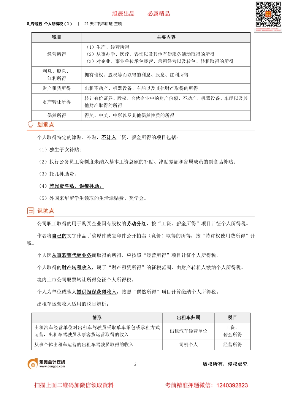 8_专题五 个人所得税（1）.pdf_第2页