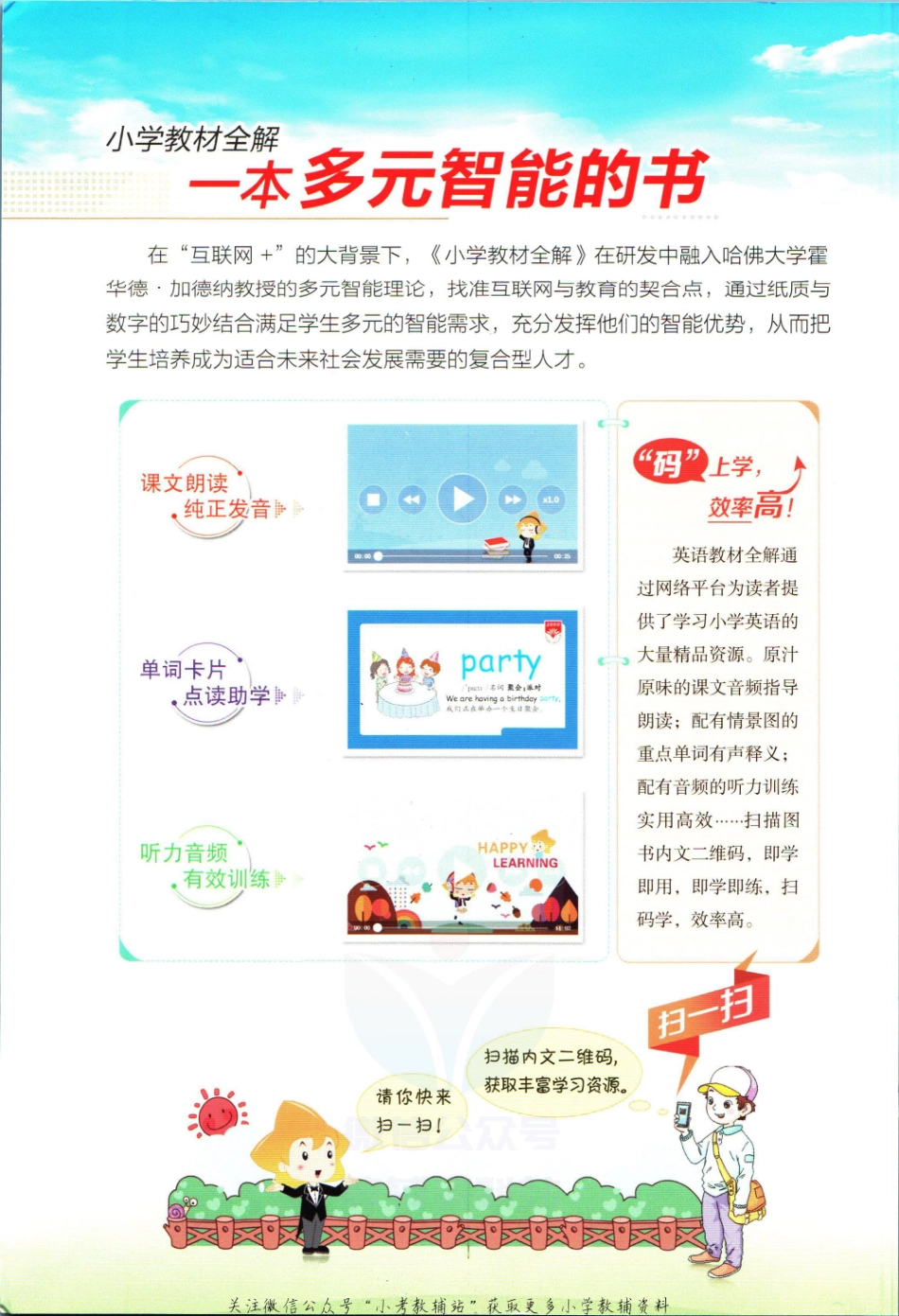 小学教材全解五年级上册英语译林牛津版【】.pdf_第2页