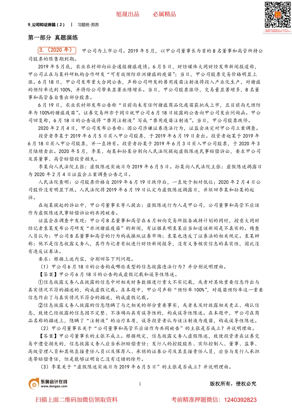 9_公司和证券篇（2）.pdf_第1页