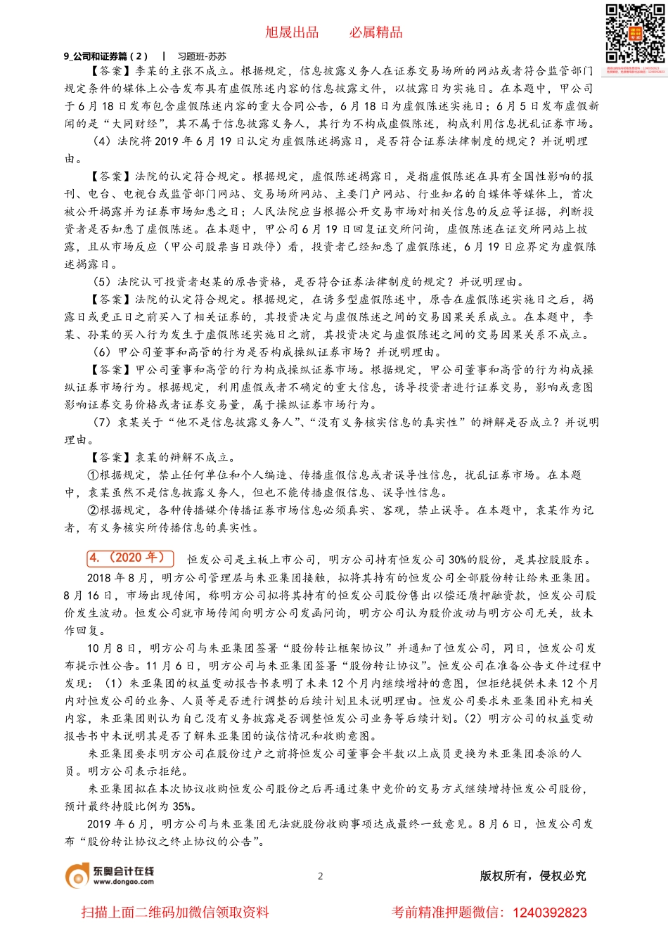 9_公司和证券篇（2）.pdf_第2页