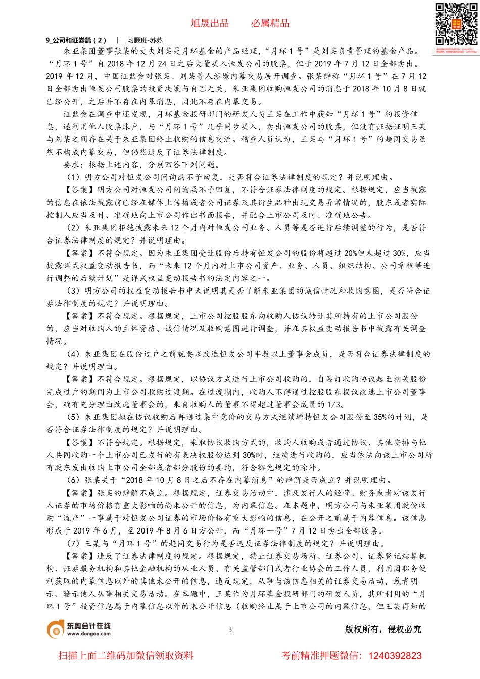 9_公司和证券篇（2）.pdf_第3页